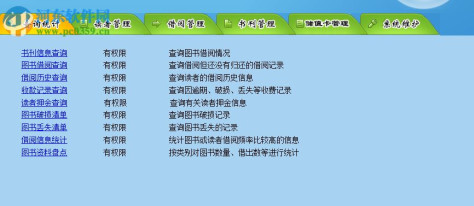 美萍图书馆管理系统 2017v8 官方版