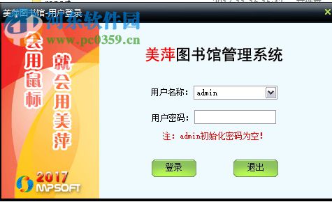 美萍图书馆管理系统 2017v8 官方版
