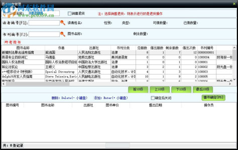 美萍图书馆管理系统 2017v8 官方版