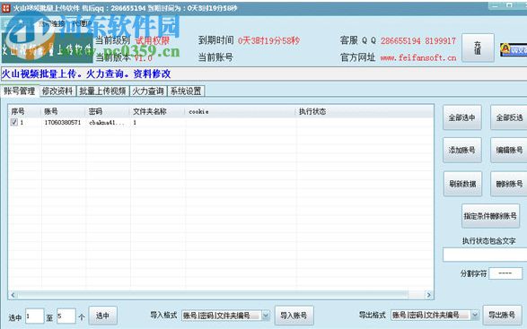 火山视频批量上传软件 1.1 免费版