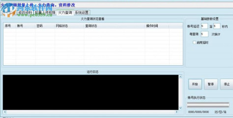 火山视频批量上传软件 1.1 免费版