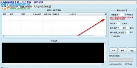 火山视频批量上传软件 1.1 免费版