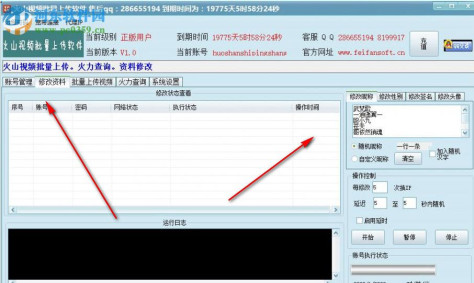 火山视频批量上传软件 1.1 免费版