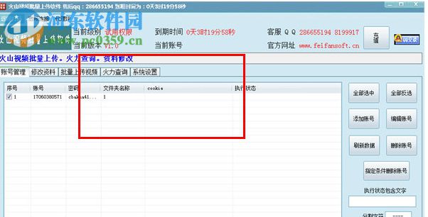 火山视频批量上传软件 1.1 免费版