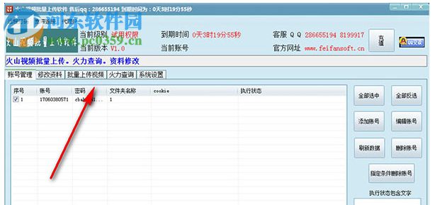 火山视频批量上传软件 1.1 免费版