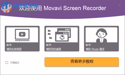 Movavi Screen Recorder下载 9.3.0 附破解补丁