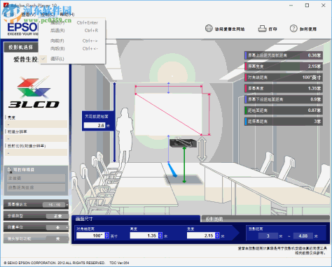 爱普生投影距离计算器下载 0.54 绿色版
