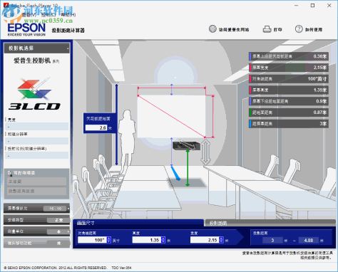 爱普生投影距离计算器下载 0.54 绿色版