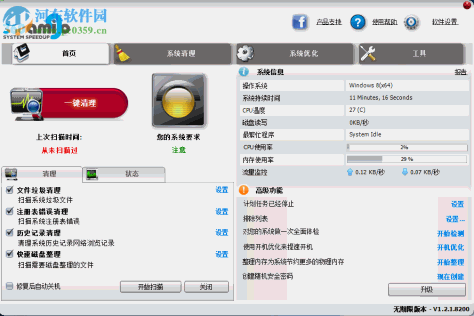 360Amigo下载(系统优化) 1.2.1.820 中文破解版