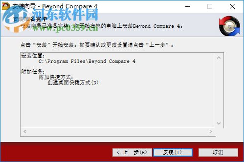 beyond compare4下载(含注册机) 破解版