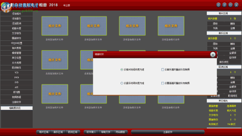金影自动套版电子相册2018下载 9.3 专业版