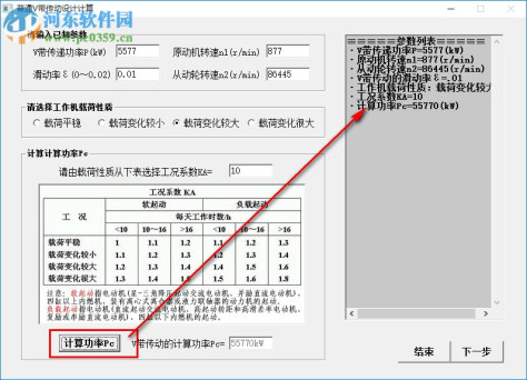 普通v带传动设计计算工具下载 1.0 绿色版