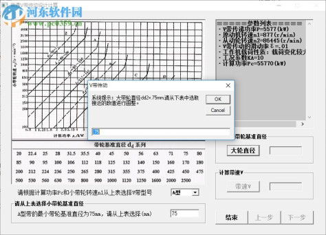 普通v带传动设计计算工具下载 1.0 绿色版