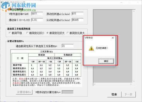 普通v带传动设计计算工具下载 1.0 绿色版