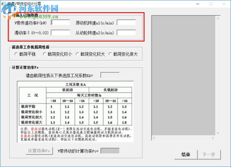 普通v带传动设计计算工具下载 1.0 绿色版