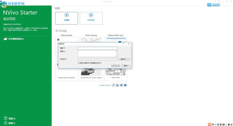 Nvivo11下载(质性研究分析软件) 破解版