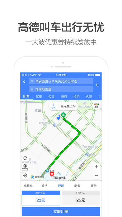 高德地图 8.2.1 ios版