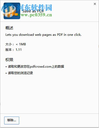 Save as PDF插件(chrome网页转PDF插件) 1.11官方版