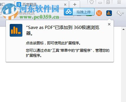 Save as PDF插件(chrome网页转PDF插件) 1.11官方版