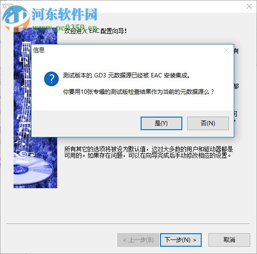 EAC抓轨软件下载 1.3 绿色版