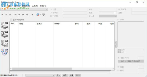 EAC抓轨软件下载 1.3 绿色版