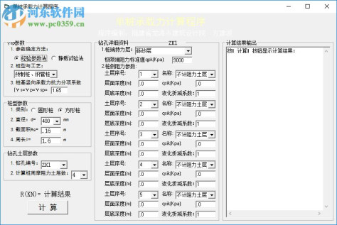 单桩承载力计算软件下载 1.0 绿色版