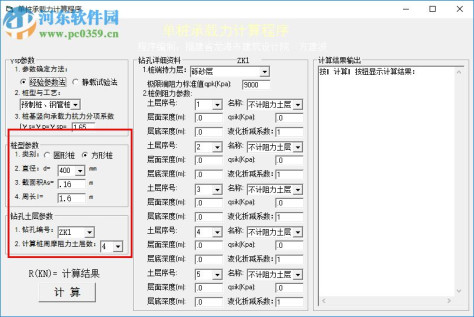 单桩承载力计算软件下载 1.0 绿色版