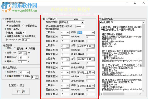 单桩承载力计算软件下载 1.0 绿色版