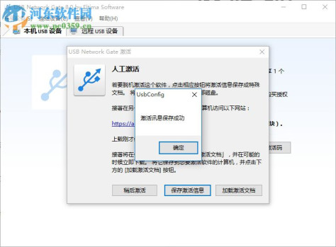 USB Network Gate 8下载(远程USB设备共享)