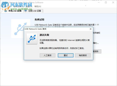 USB Network Gate 8下载(远程USB设备共享)