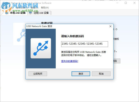 USB Network Gate 8下载(远程USB设备共享)