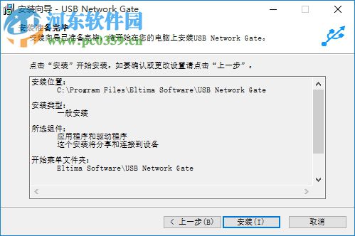 USB Network Gate 8下载(远程USB设备共享)