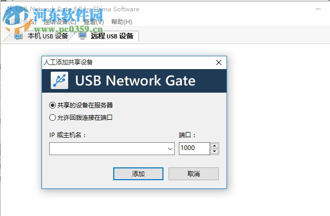 USB Network Gate 8下载(远程USB设备共享)