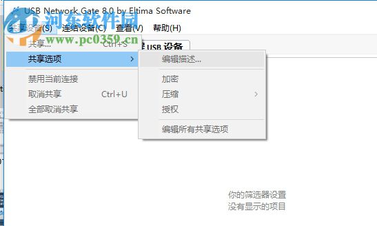 USB Network Gate 8下载(远程USB设备共享)