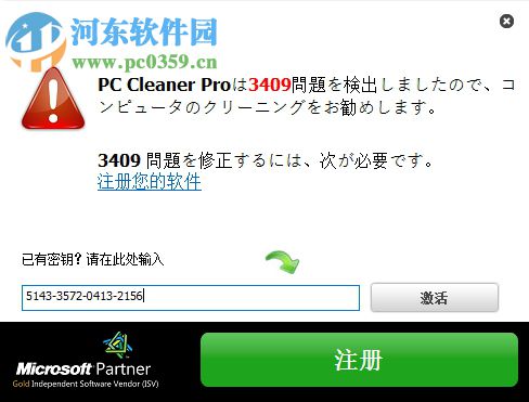 PC Cleaner Pro 2017中文破解版(系统优化清理工具) 14.0.17.4.23 特别版