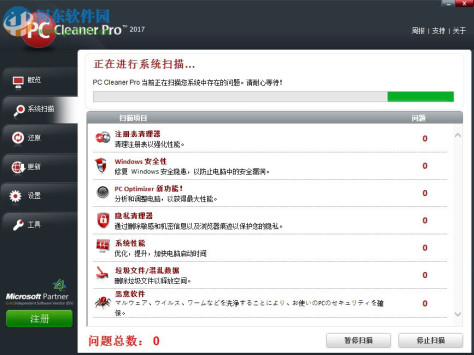 PC Cleaner Pro 2017中文破解版(系统优化清理工具) 14.0.17.4.23 特别版