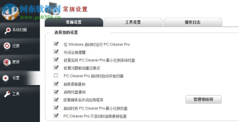 PC Cleaner Pro 2017中文破解版(系统优化清理工具) 14.0.17.4.23 特别版