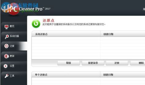 PC Cleaner Pro 2017中文破解版(系统优化清理工具) 14.0.17.4.23 特别版