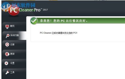 PC Cleaner Pro 2017中文破解版(系统优化清理工具) 14.0.17.4.23 特别版