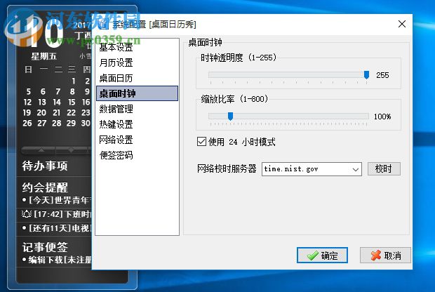 桌面日历秀(XDeskCal) 3.7 官方版