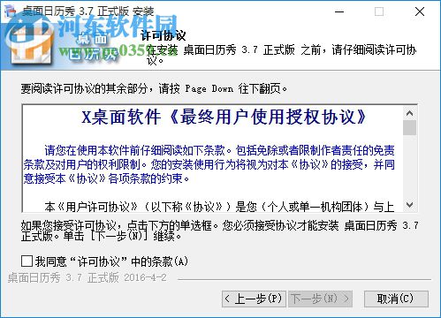 桌面日历秀(XDeskCal) 3.7 官方版