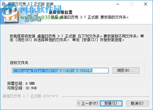 桌面日历秀(XDeskCal) 3.7 官方版