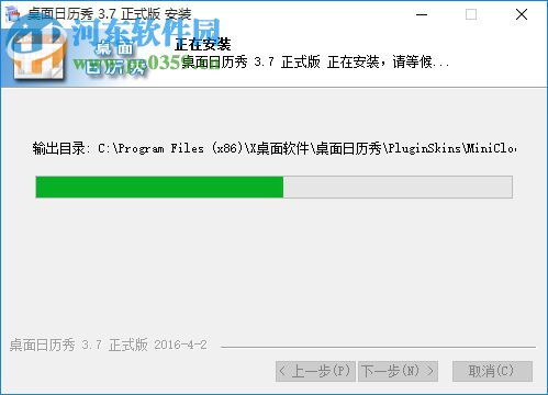 桌面日历秀(XDeskCal) 3.7 官方版