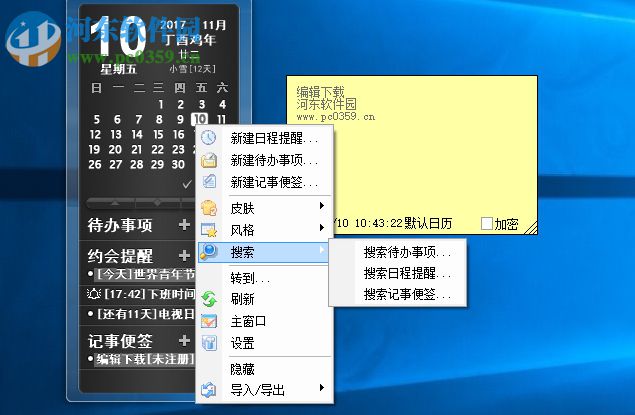 桌面日历秀(XDeskCal) 3.7 官方版