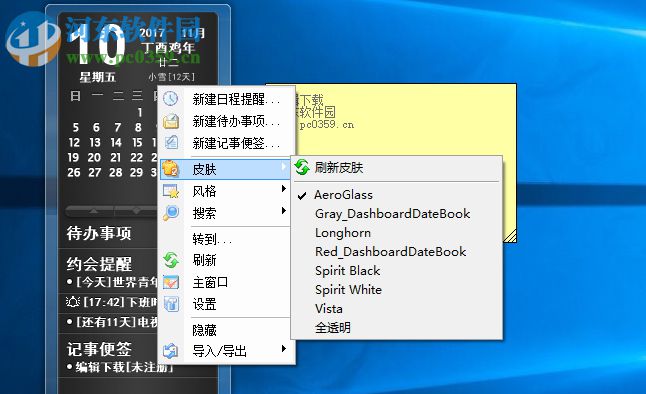 桌面日历秀(XDeskCal) 3.7 官方版