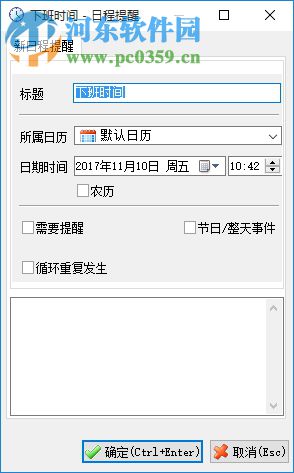 桌面日历秀(XDeskCal) 3.7 官方版