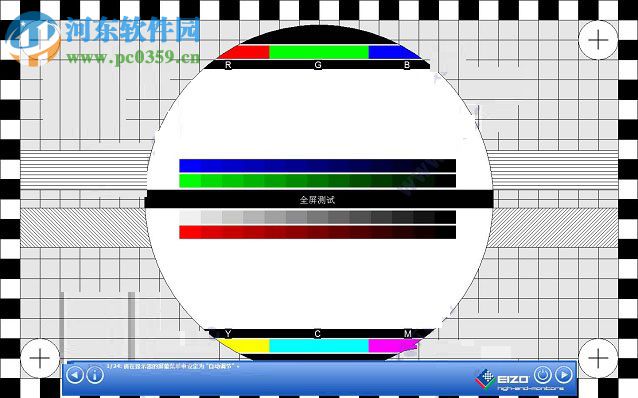 Eizo-test(显示器测试工具) 1.6.30 绿色汉化版