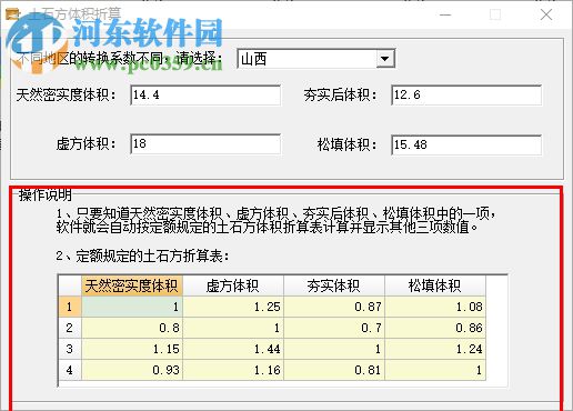 土石方体积折算软件下载 1.0 免费版