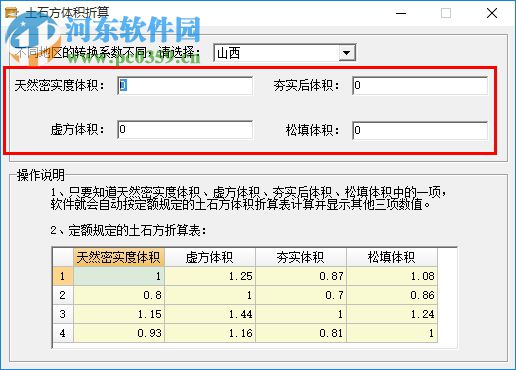 土石方体积折算软件下载 1.0 免费版