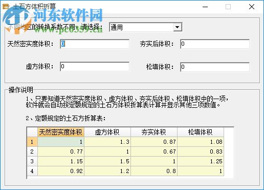 土石方体积折算软件下载 1.0 免费版